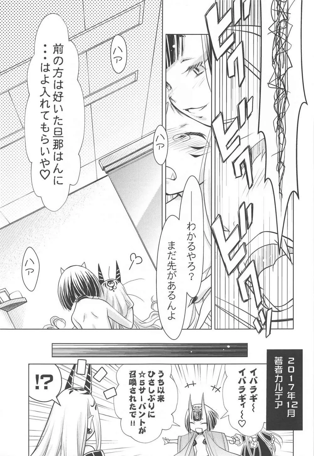 バラギンと遊ぼう!! Page.12