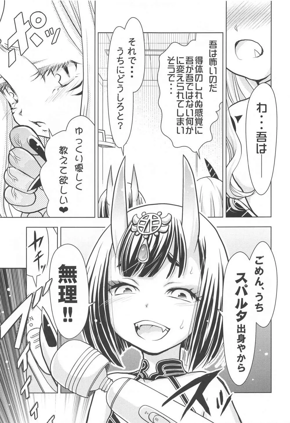 バラギンと遊ぼう!! Page.8