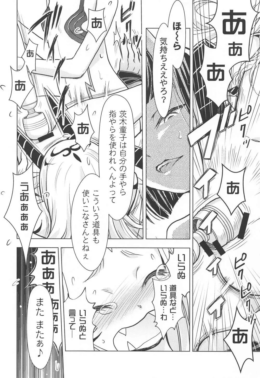 バラギンと遊ぼう!! Page.9