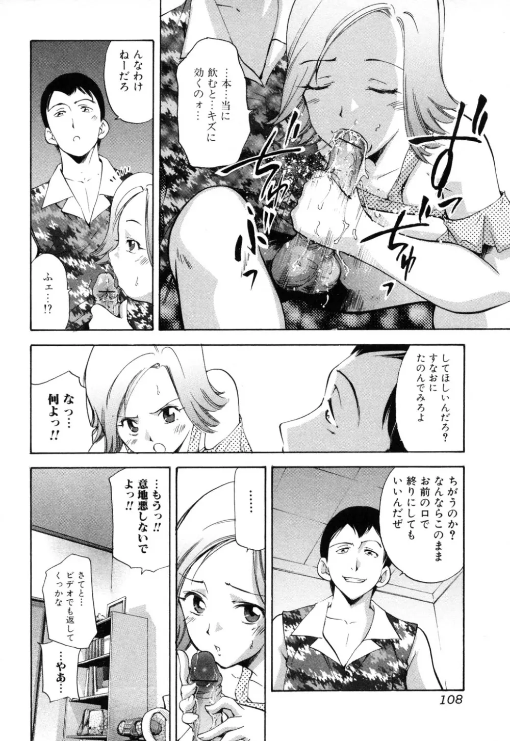 淫らな母 思春期な僕 Page.108