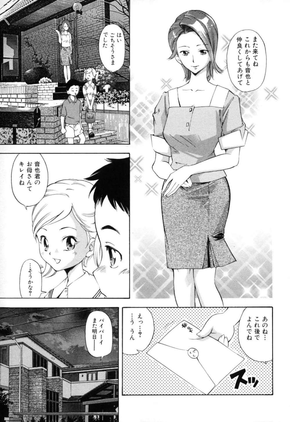 淫らな母 思春期な僕 Page.131