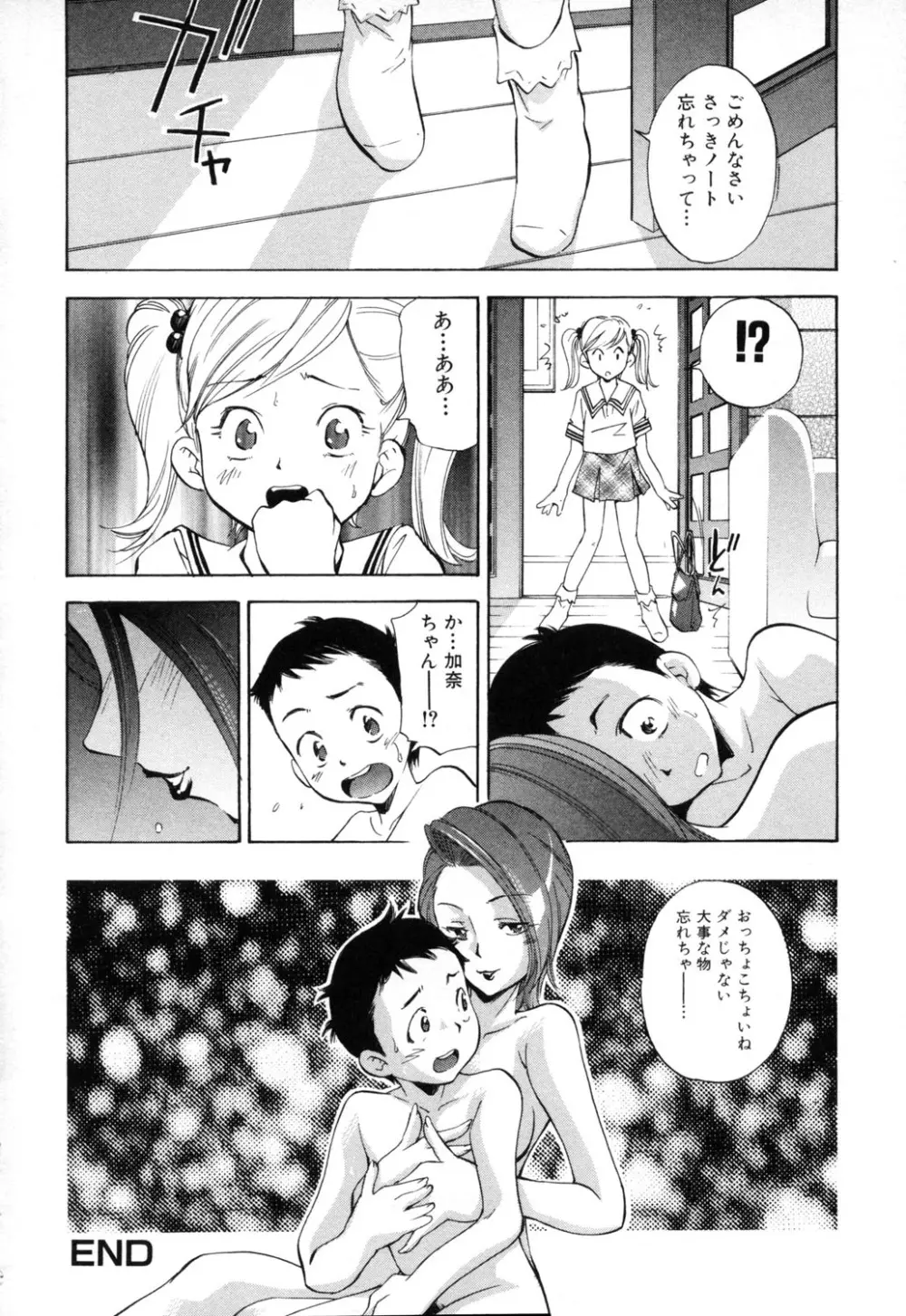 淫らな母 思春期な僕 Page.146