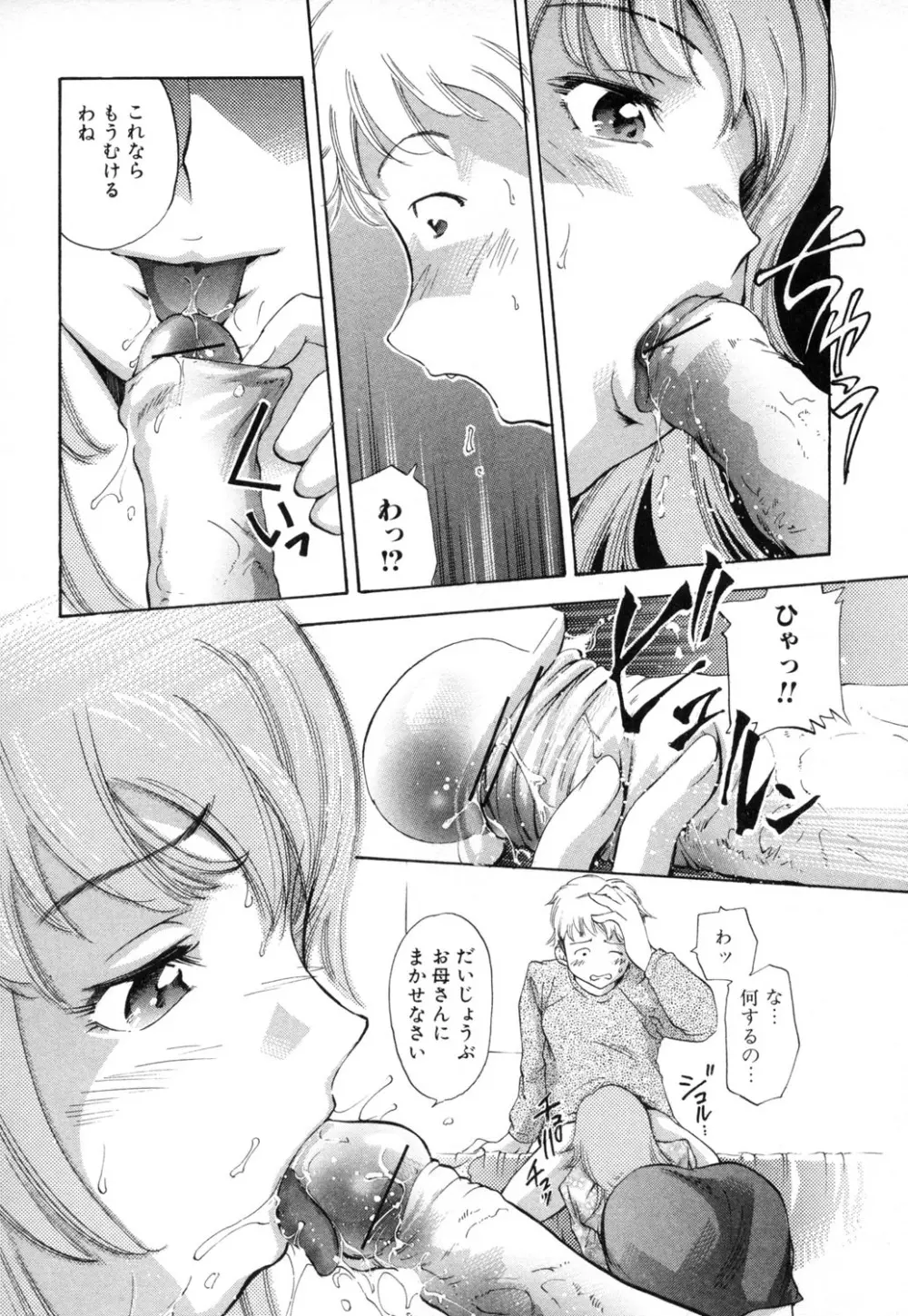 淫らな母 思春期な僕 Page.40