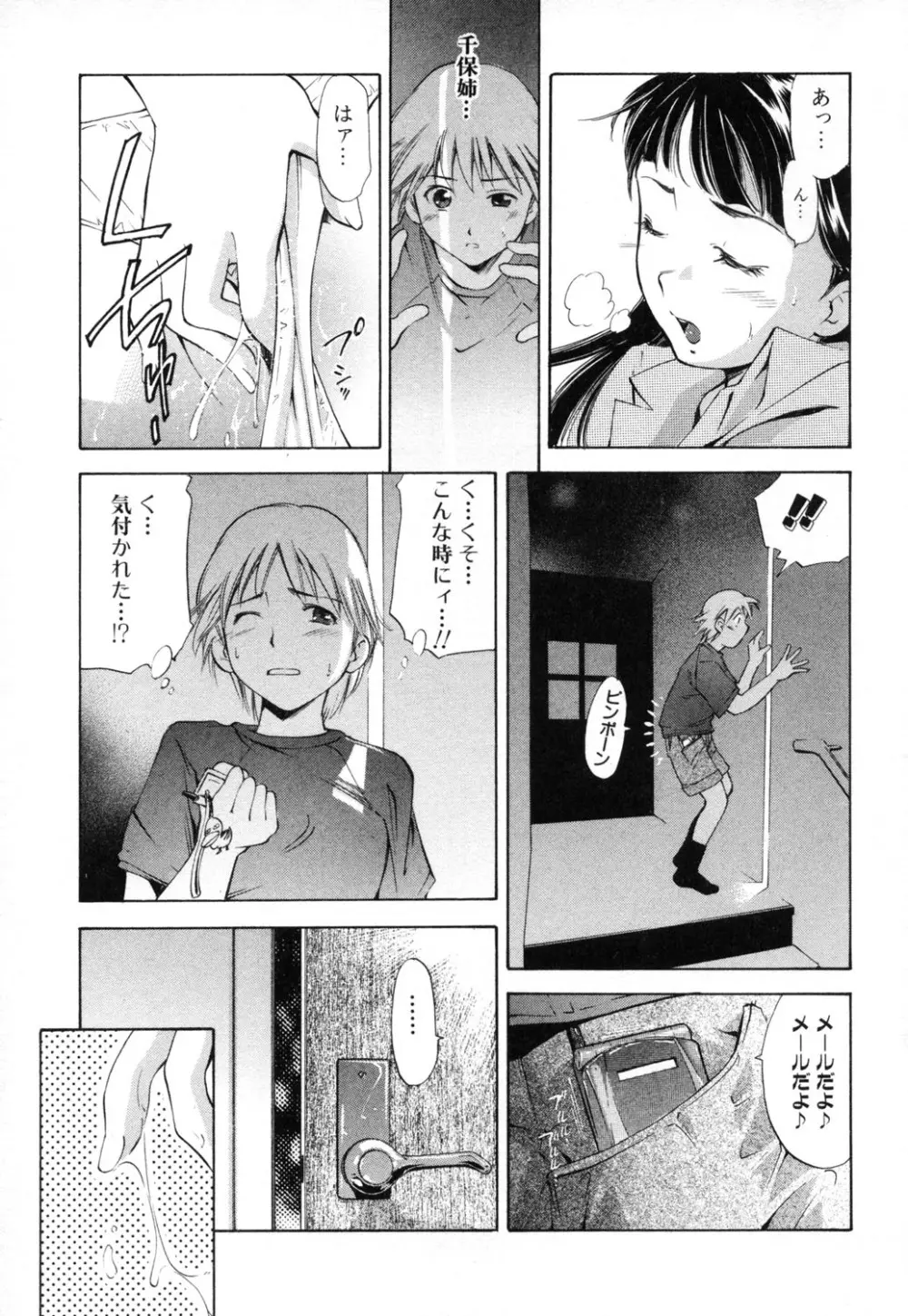 淫らな母 思春期な僕 Page.69