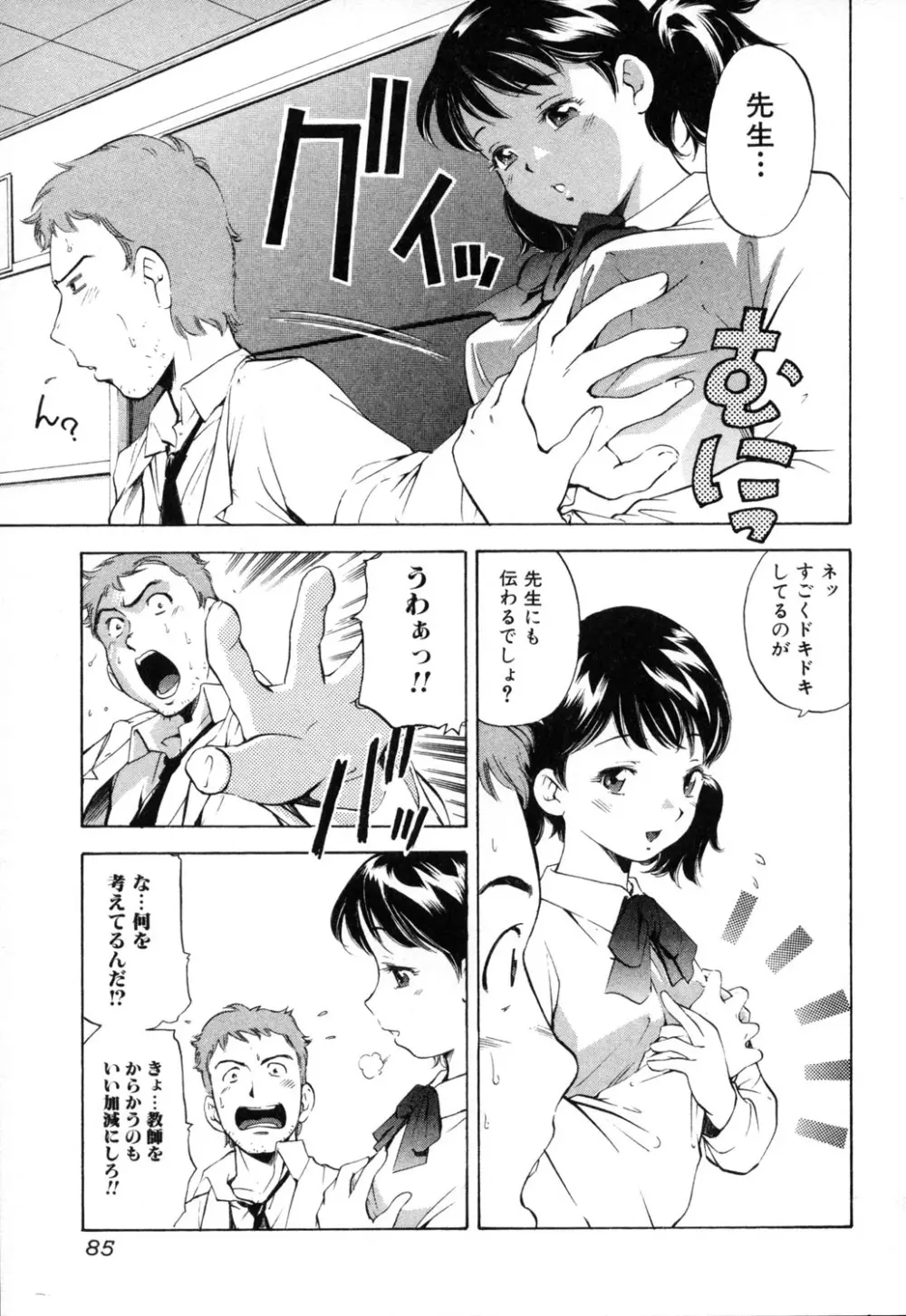 淫らな母 思春期な僕 Page.85