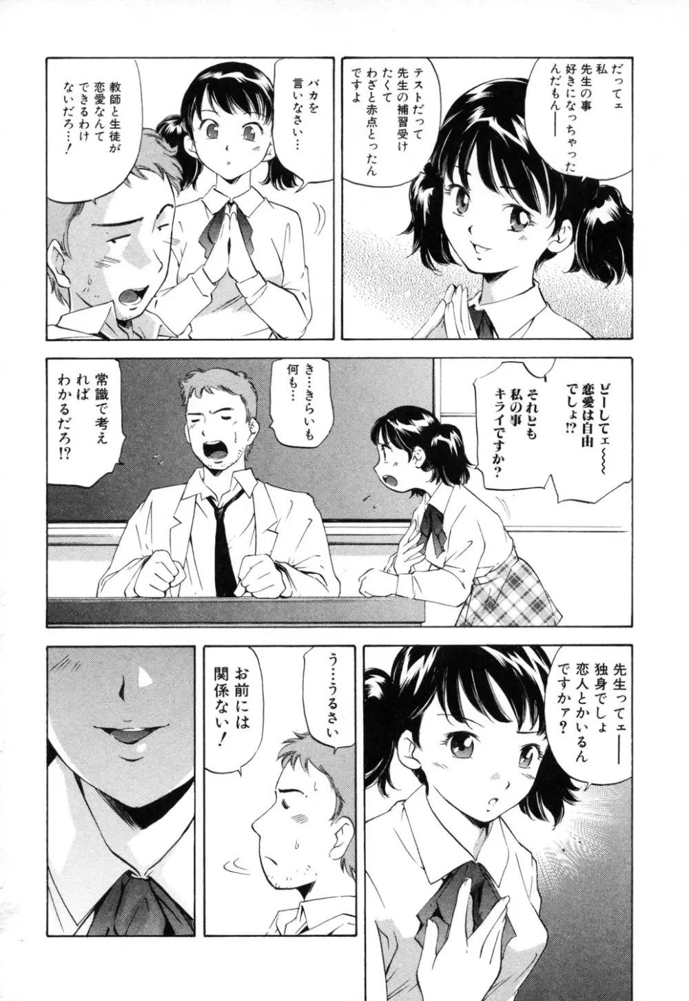 淫らな母 思春期な僕 Page.86