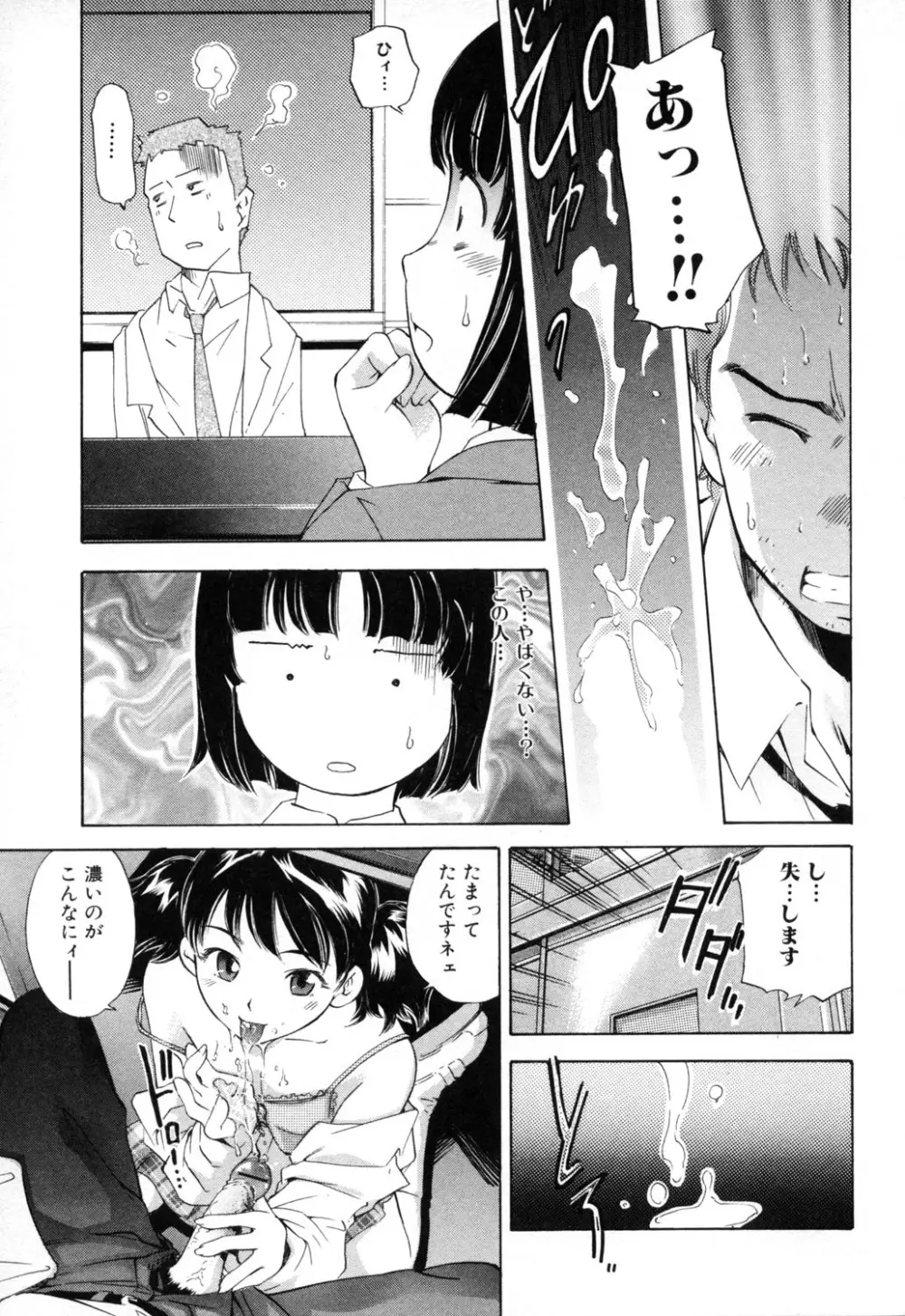 淫らな母 思春期な僕 Page.91