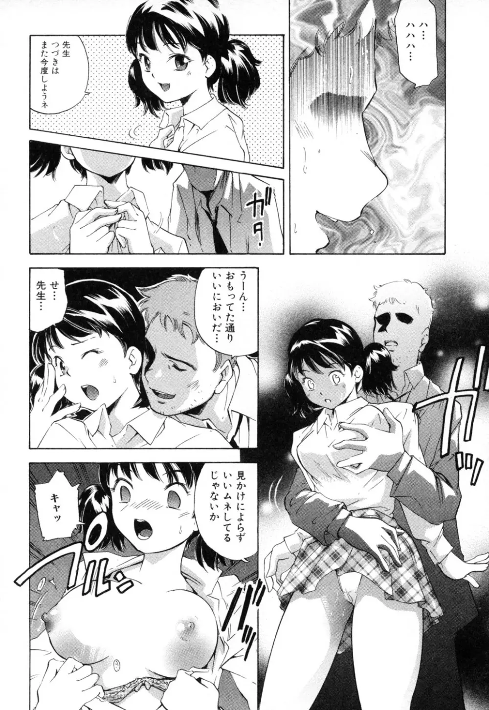 淫らな母 思春期な僕 Page.92