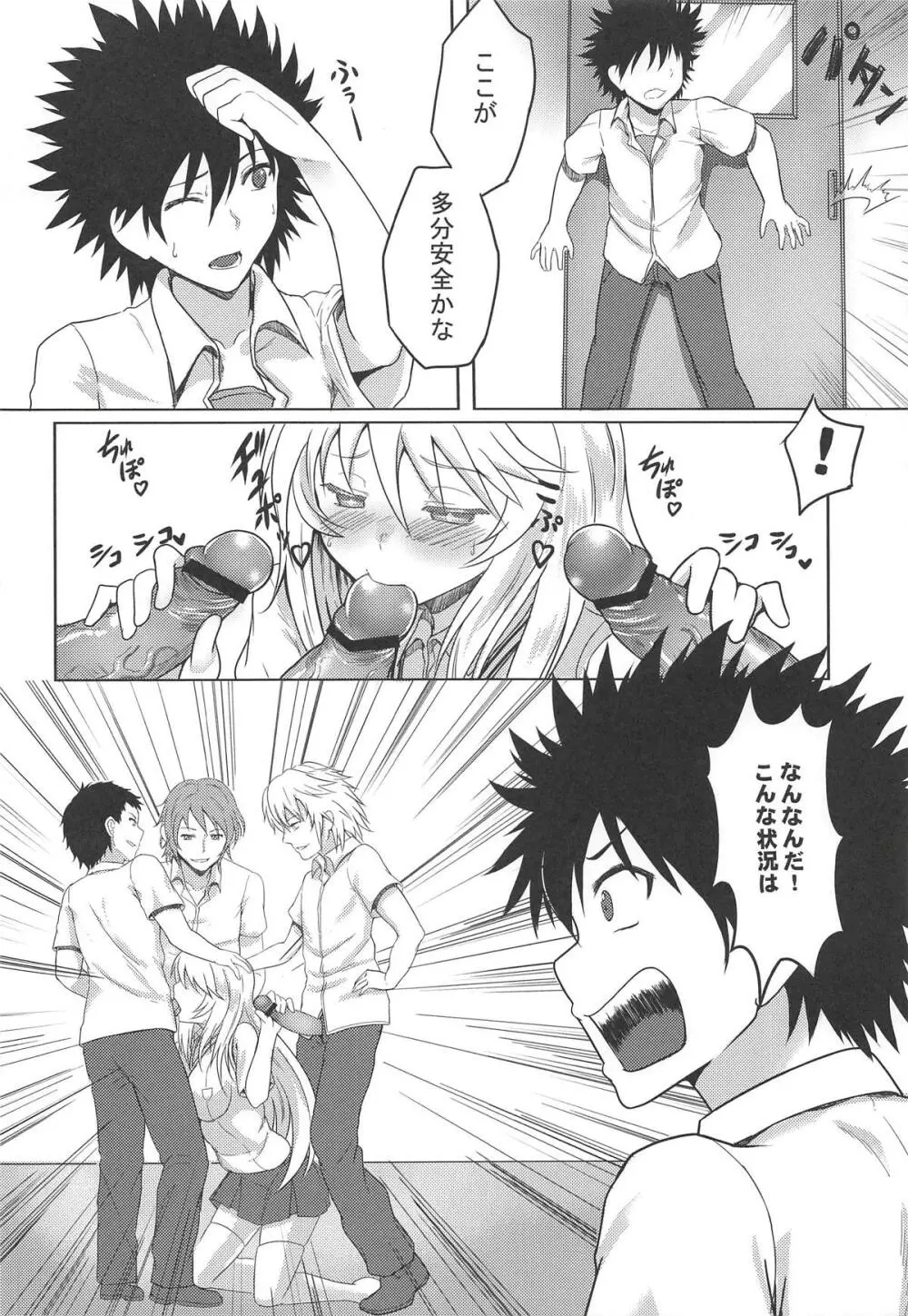 みこみさと不幸な男 Page.5