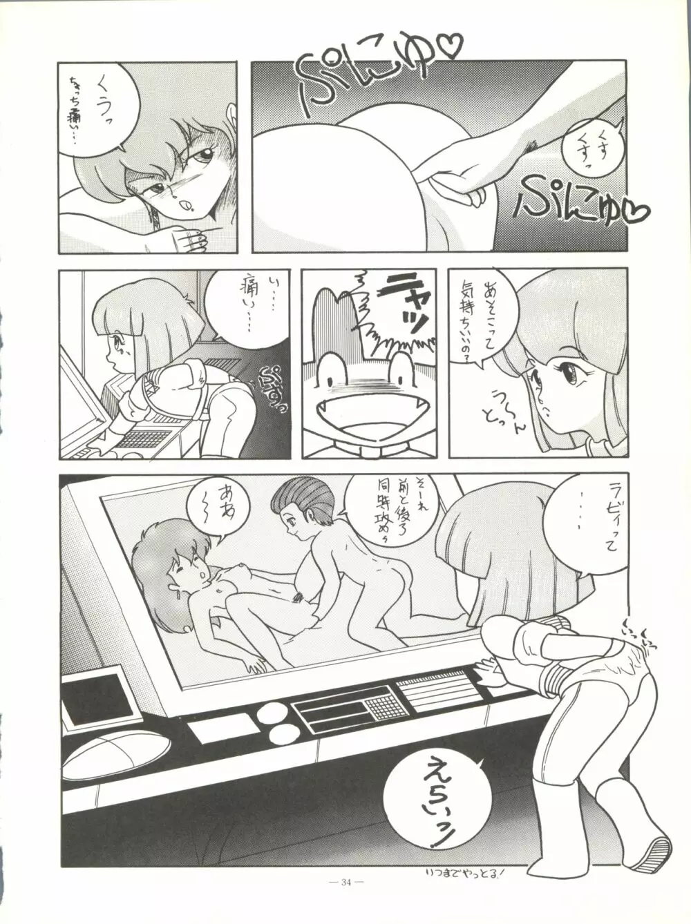 小娘 クーニャン Page.34