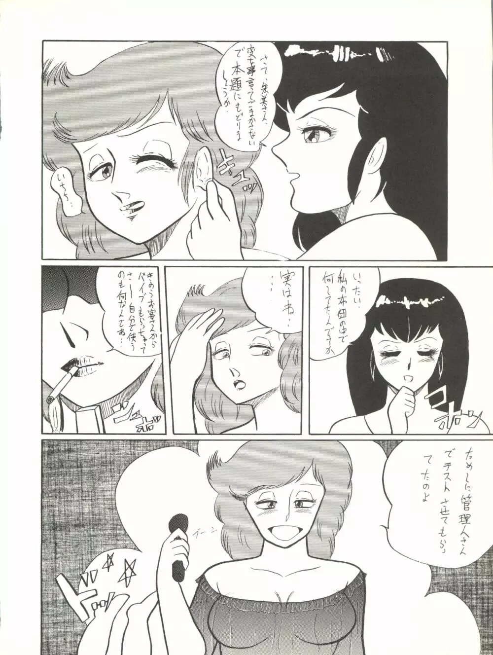 小娘 クーニャン Page.64