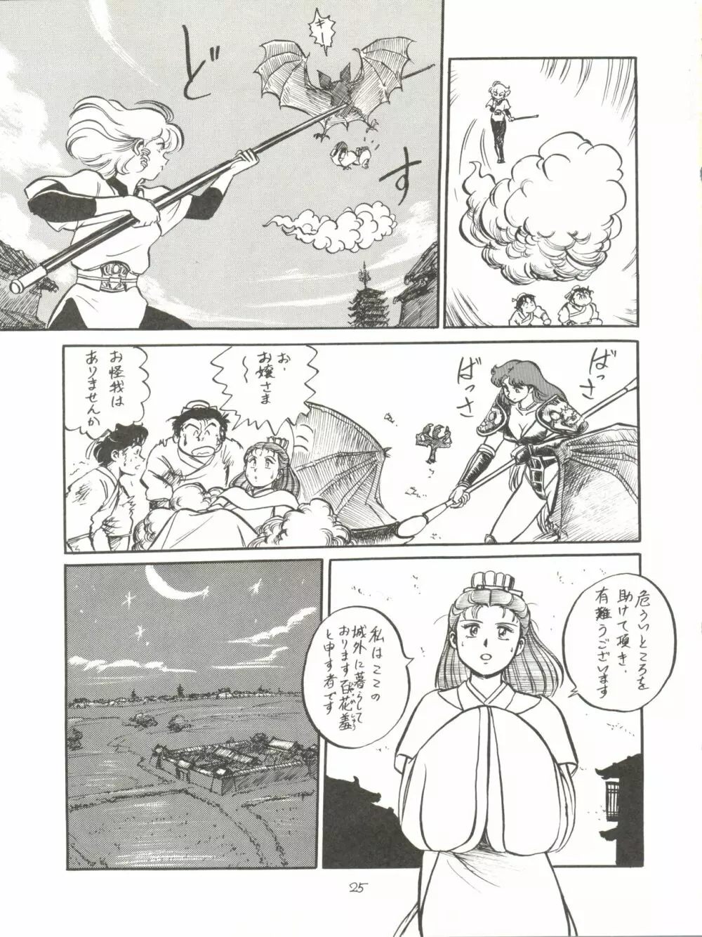 大唐西域記 Page.27