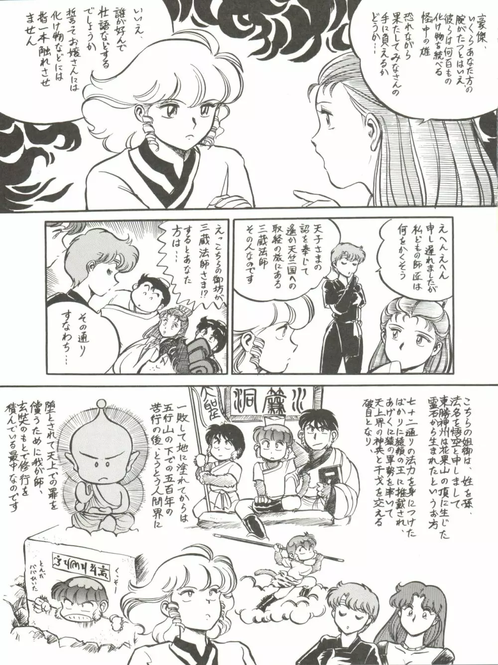 大唐西域記 Page.31