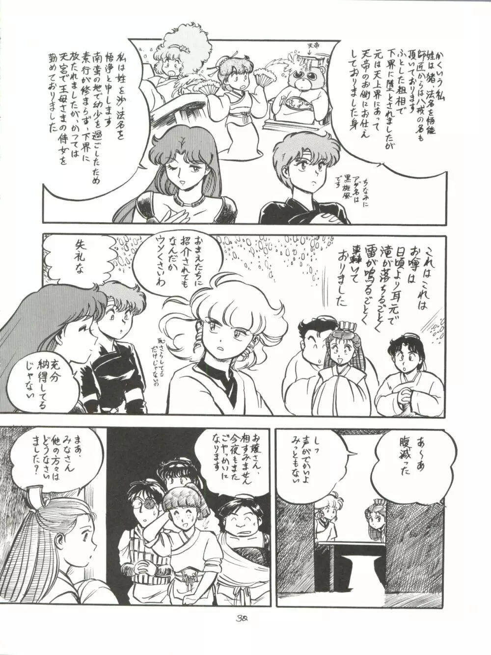 大唐西域記 Page.32