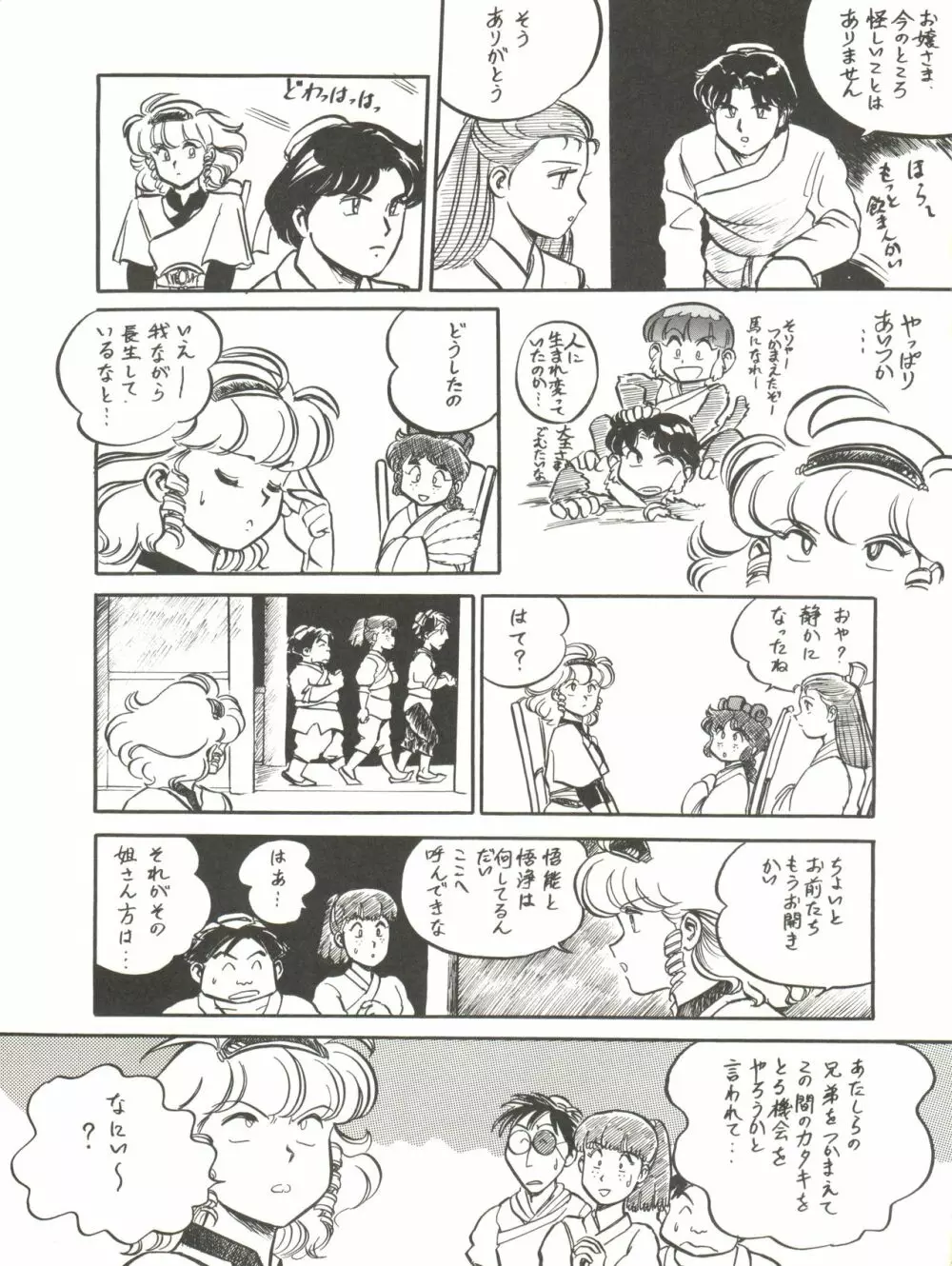 大唐西域記 Page.37