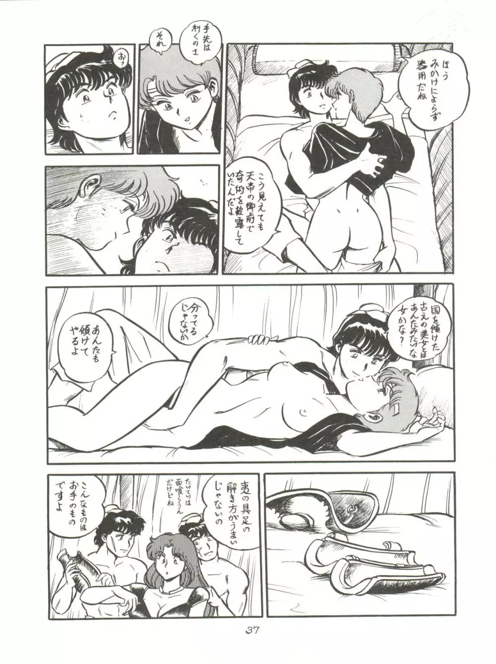 大唐西域記 Page.39