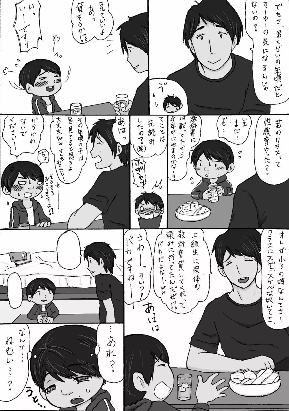 大沼信一 - ミゲル君がモブにヤられる話 Page.10