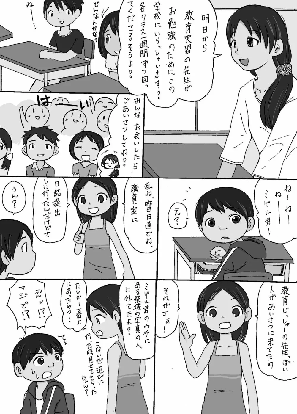 大沼信一 - ミゲル君がモブにヤられる話 Page.2