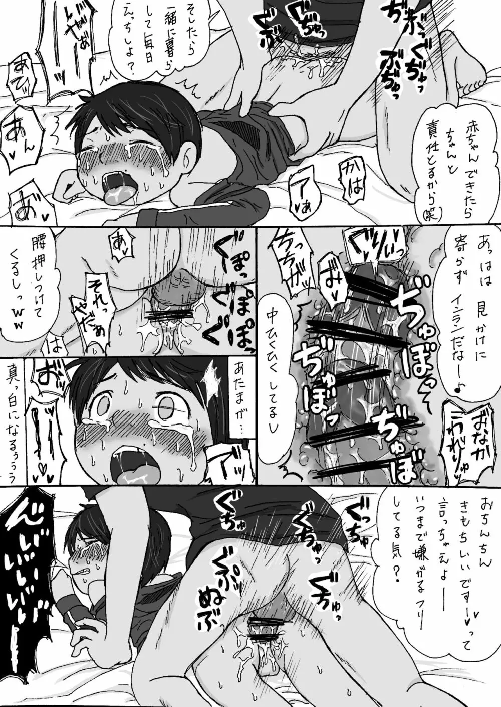 大沼信一 - ミゲル君がモブにヤられる話 Page.25