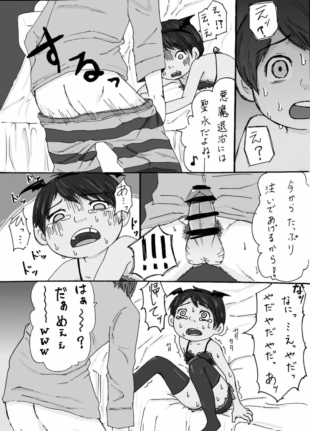 大沼信一 - モブ×ミゲル ハロウィンネタ Page.11