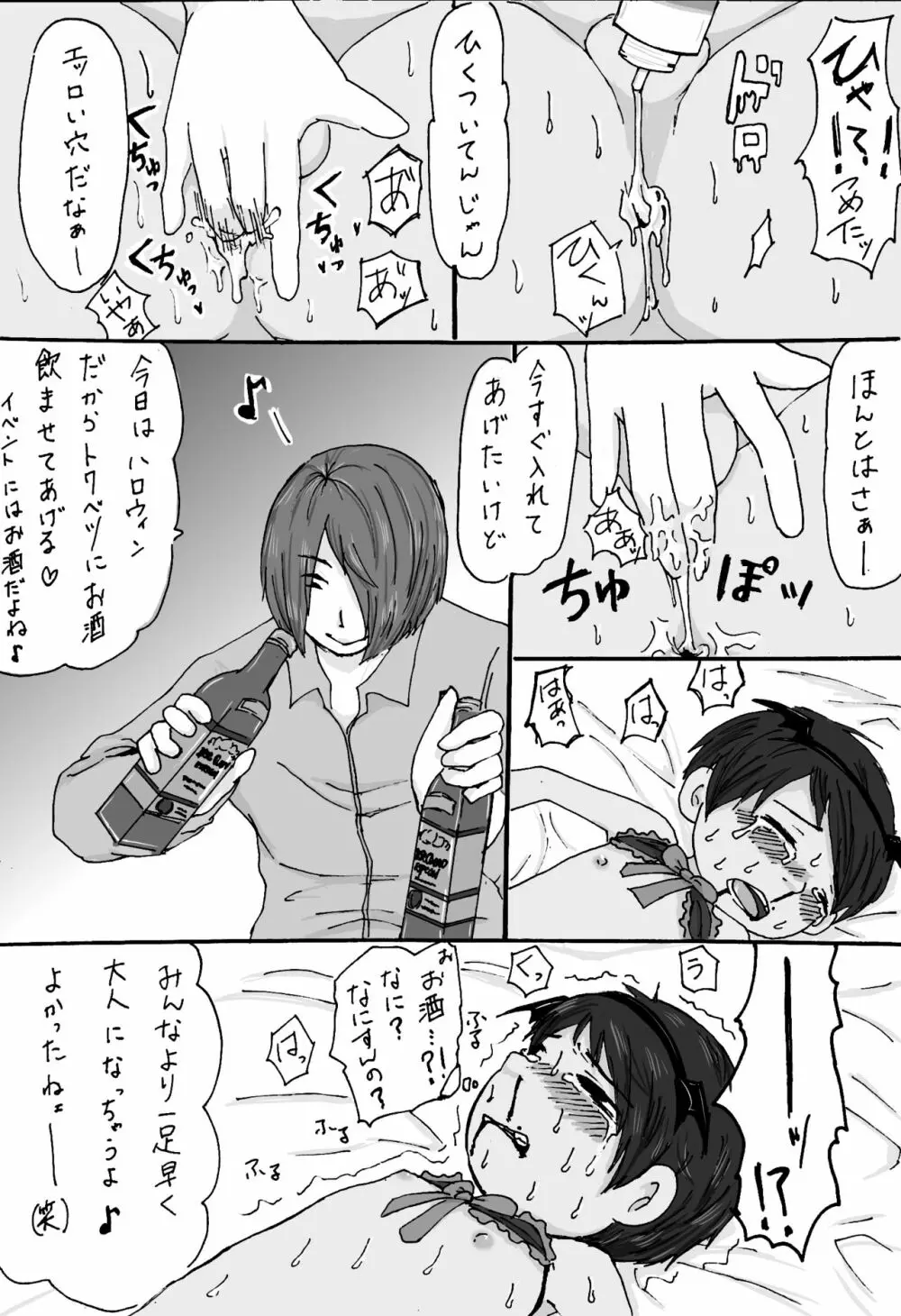 大沼信一 - モブ×ミゲル ハロウィンネタ Page.17