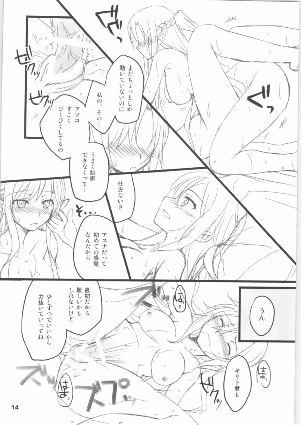 キリ子ちゃんとあそぼう!2 ～春準備号～ Page.13