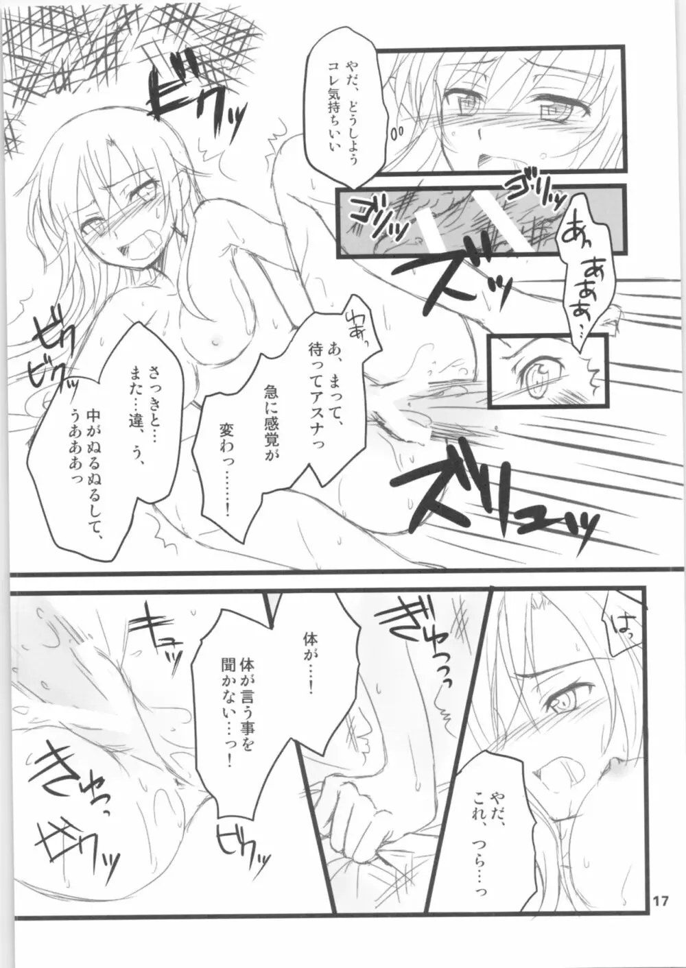 キリ子ちゃんとあそぼう!2 ～春準備号～ Page.16