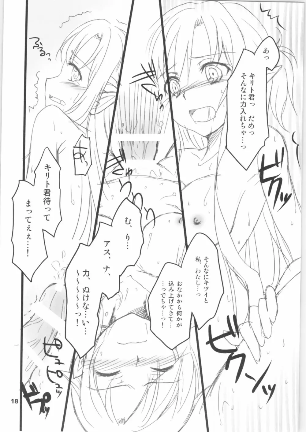 キリ子ちゃんとあそぼう!2 ～春準備号～ Page.17