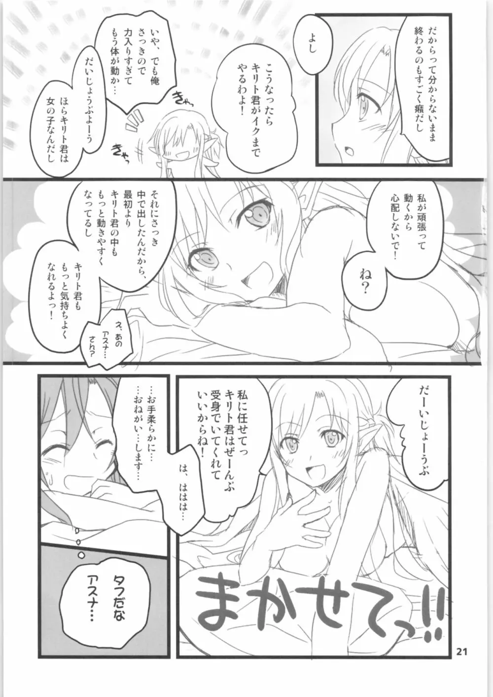 キリ子ちゃんとあそぼう!2 ～春準備号～ Page.20