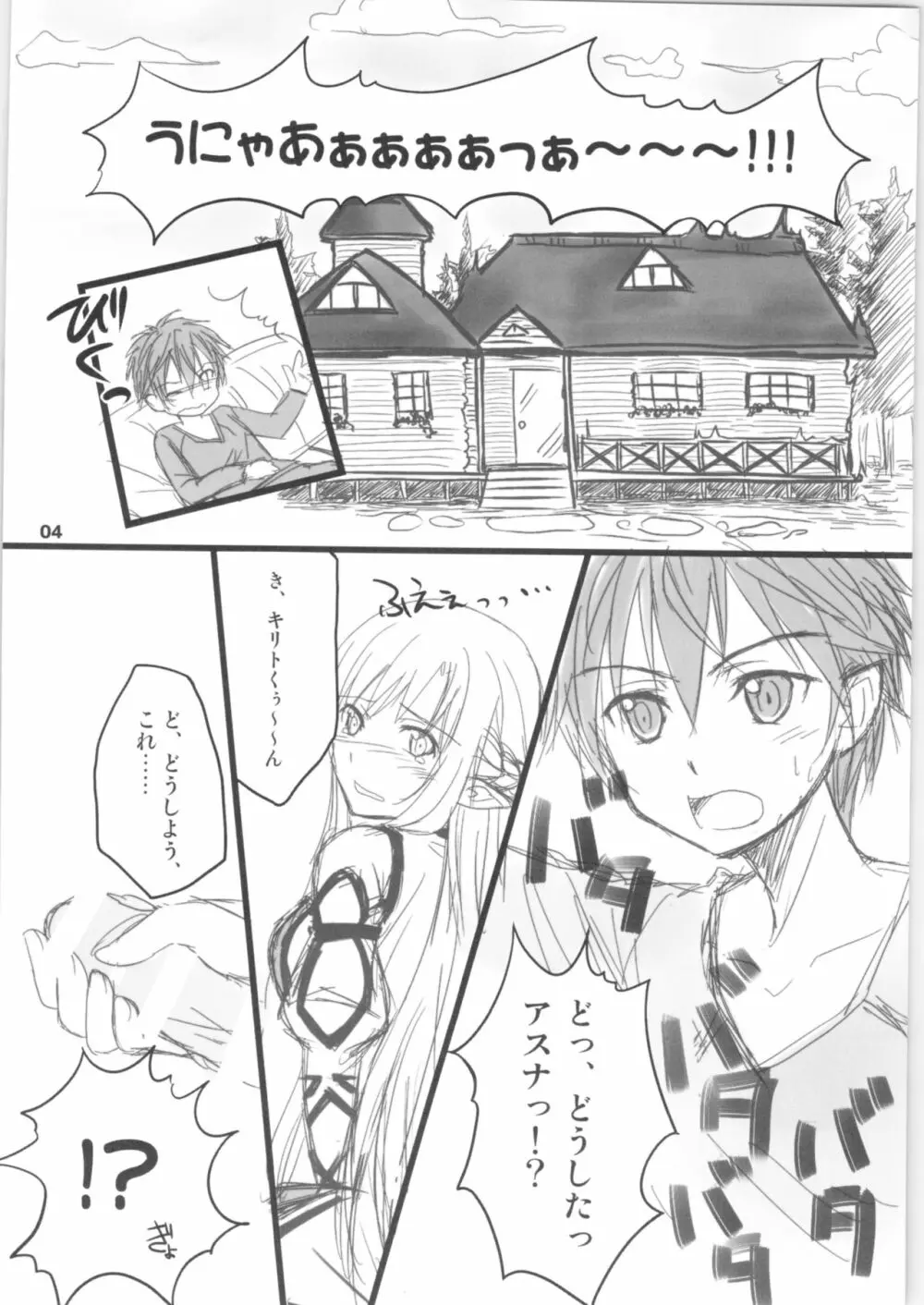 キリ子ちゃんとあそぼう!2 ～春準備号～ Page.3