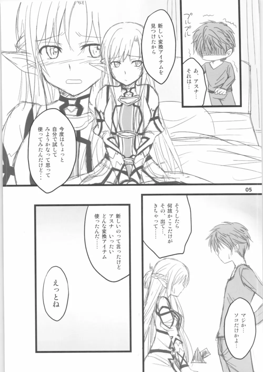 キリ子ちゃんとあそぼう!2 ～春準備号～ Page.4