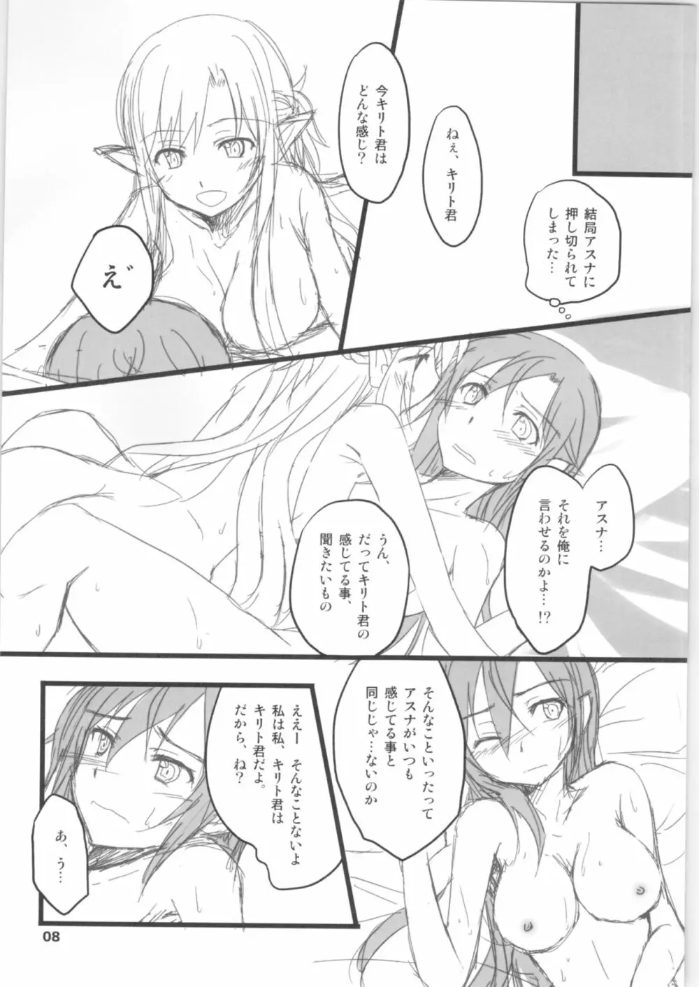 キリ子ちゃんとあそぼう!2 ～春準備号～ Page.7