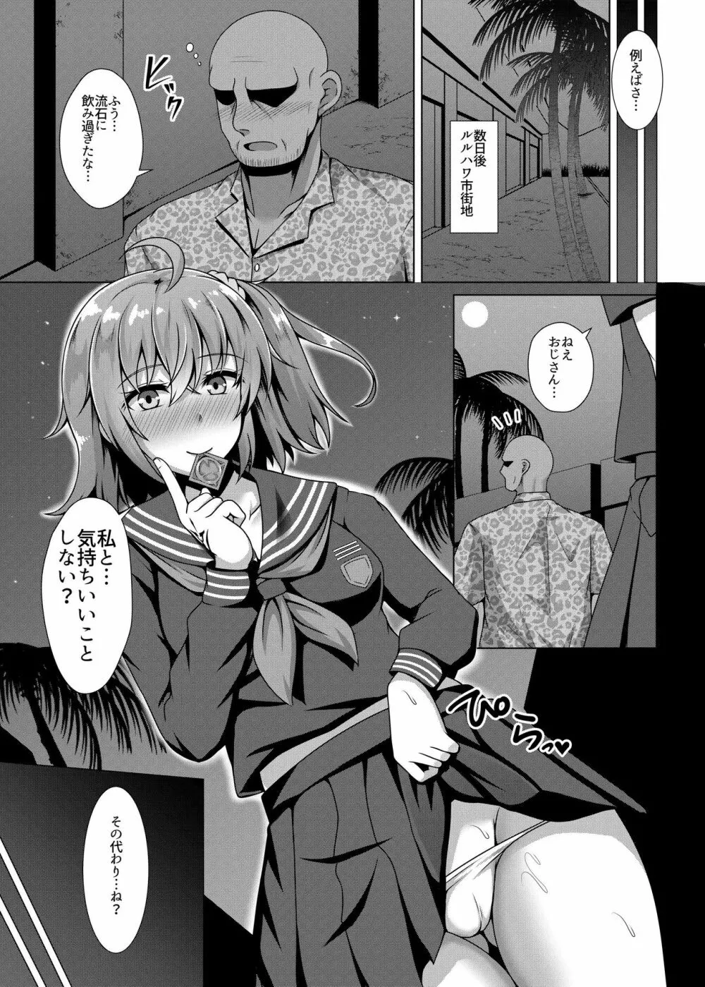 カルデア薬物汚染 Page.11