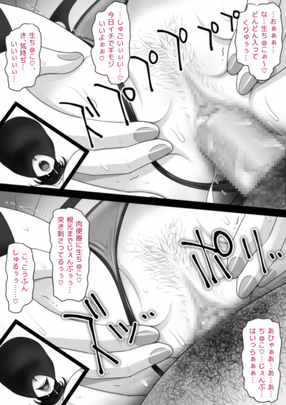 パン屋の姫子さんの秘め事2 Page.218