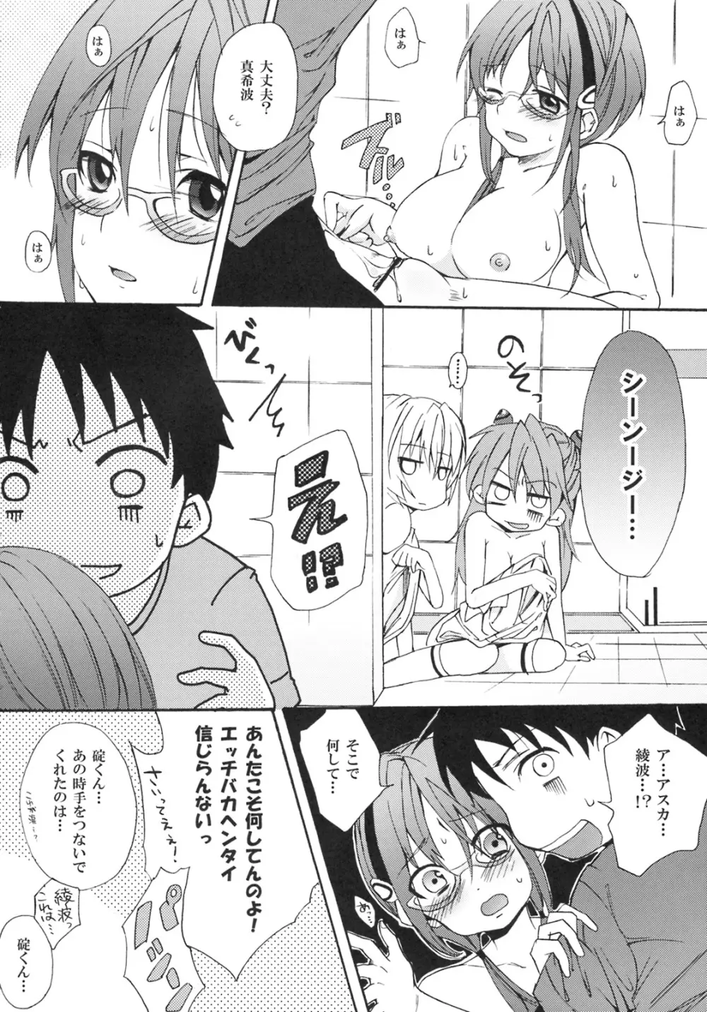 真希波補姦計画 Page.23