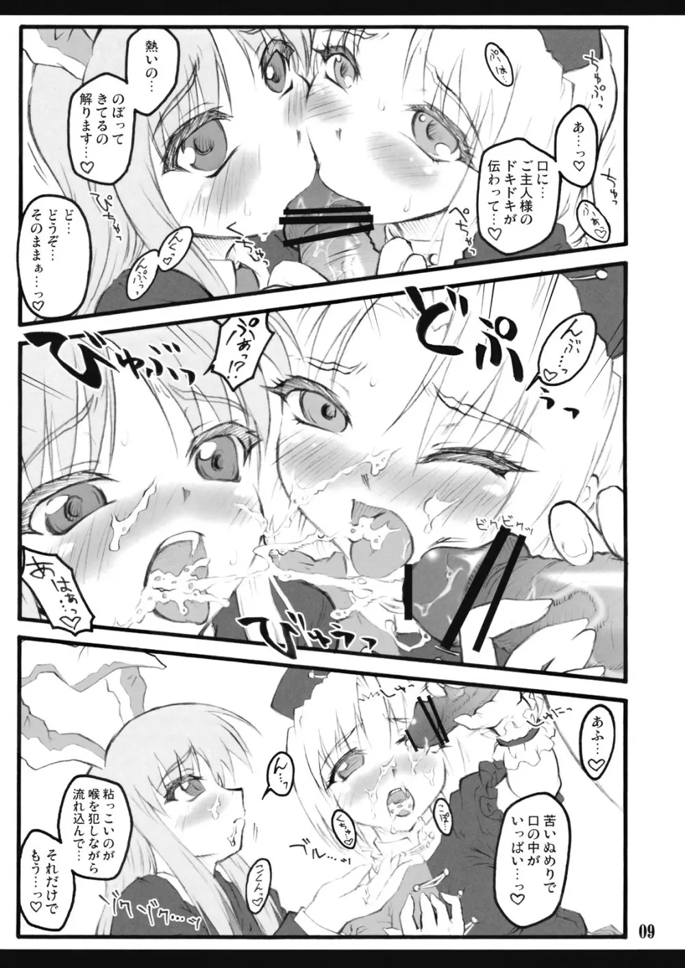 永琳~東方少女催淫~ Page.10