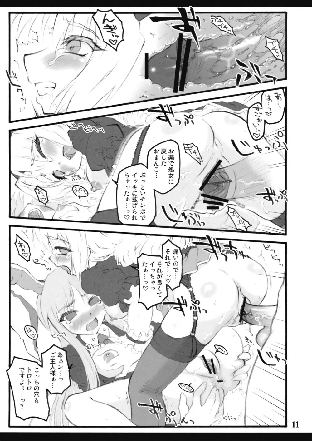 永琳~東方少女催淫~ Page.12