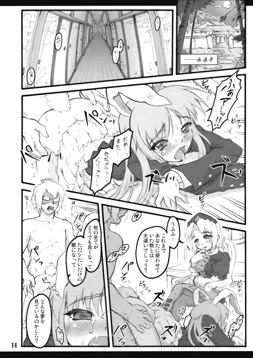 永琳~東方少女催淫~ Page.15