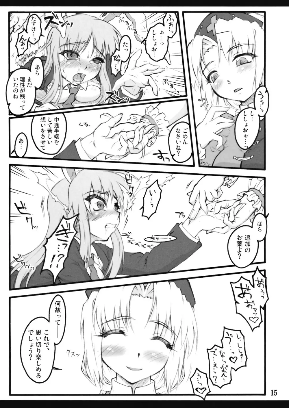 永琳~東方少女催淫~ Page.16