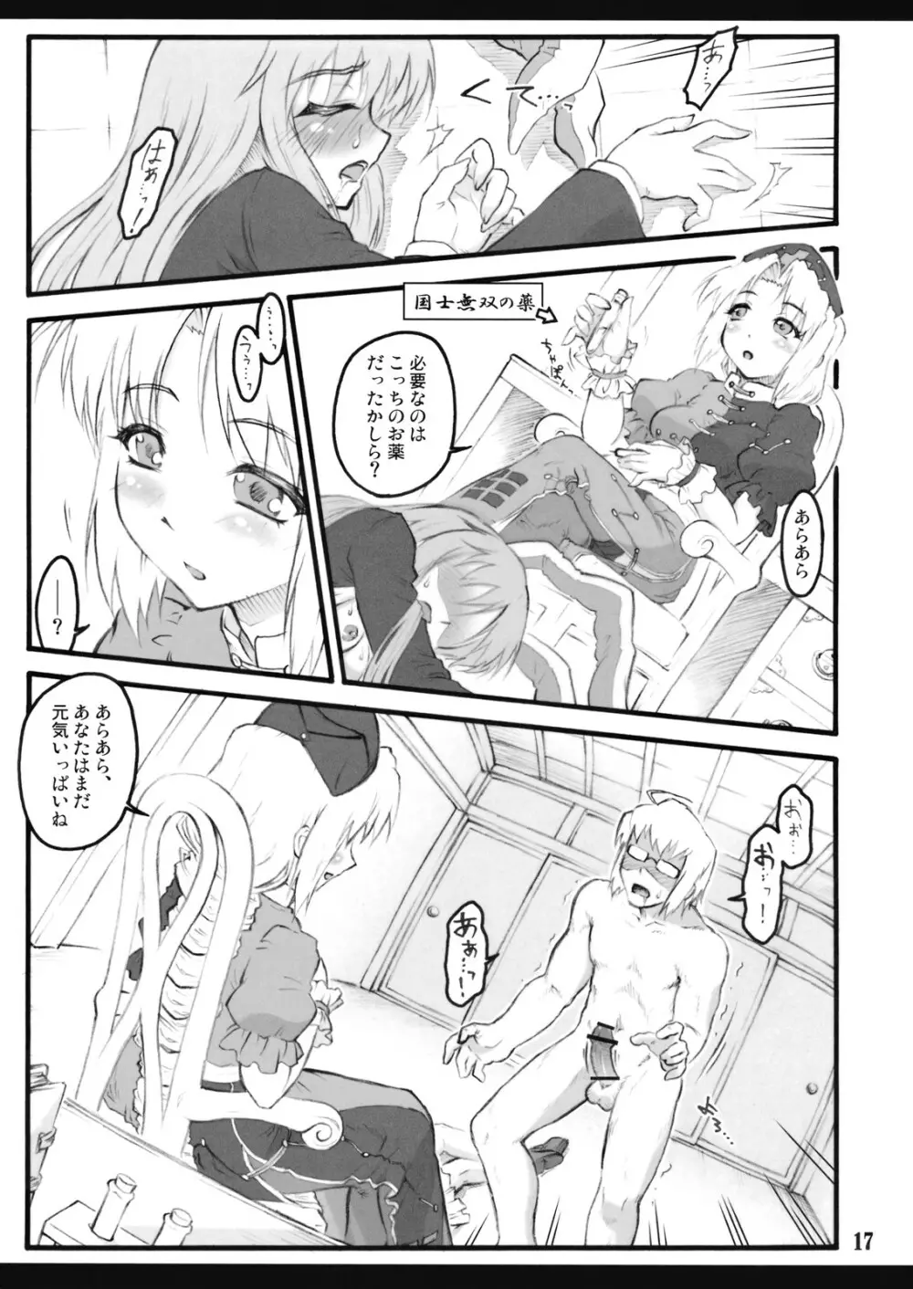 永琳~東方少女催淫~ Page.18