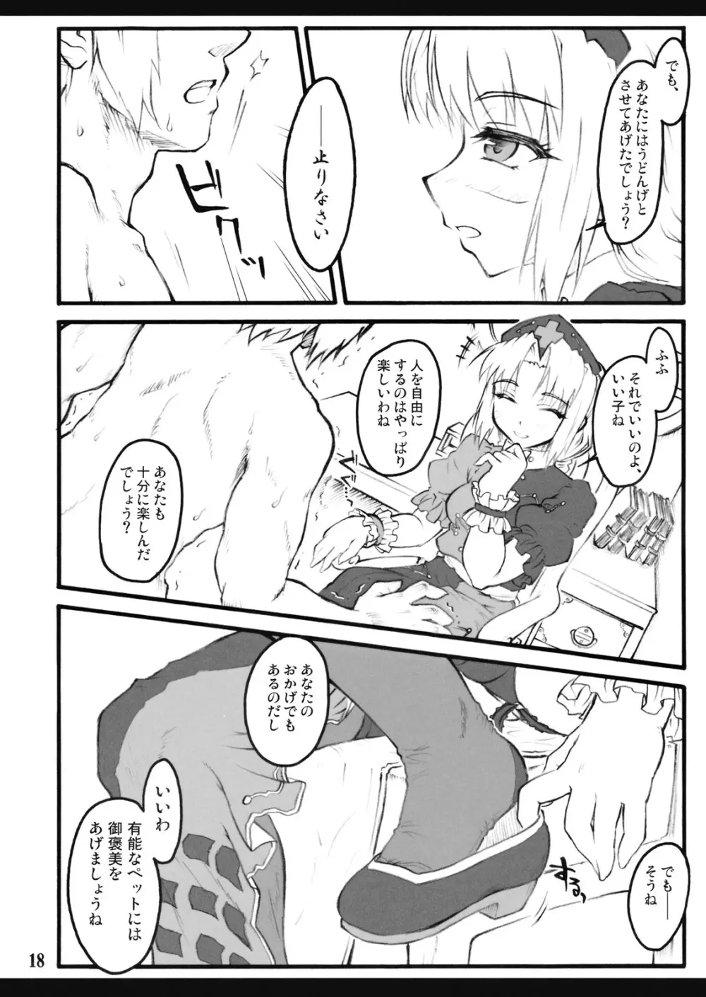 永琳~東方少女催淫~ Page.19