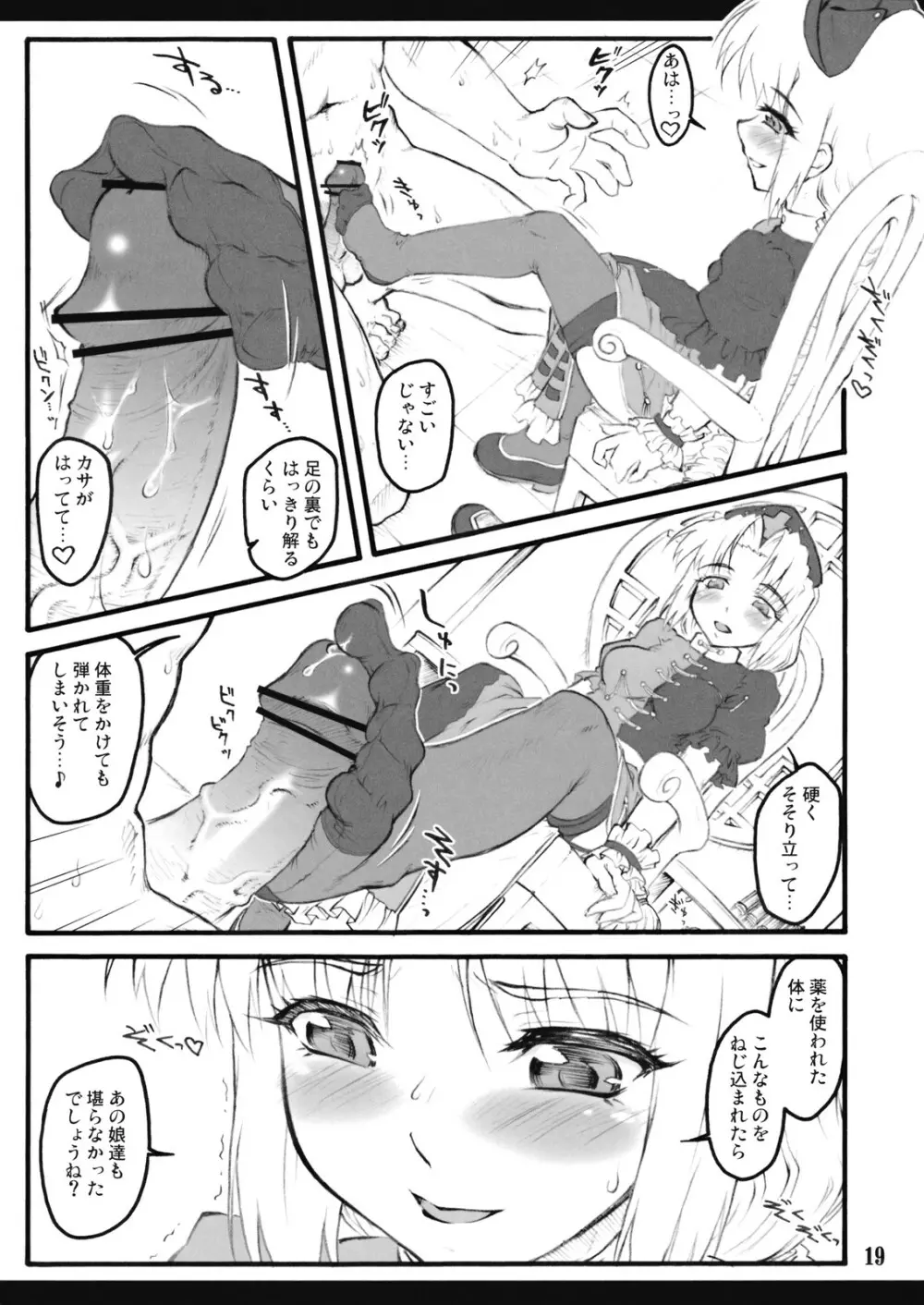 永琳~東方少女催淫~ Page.20