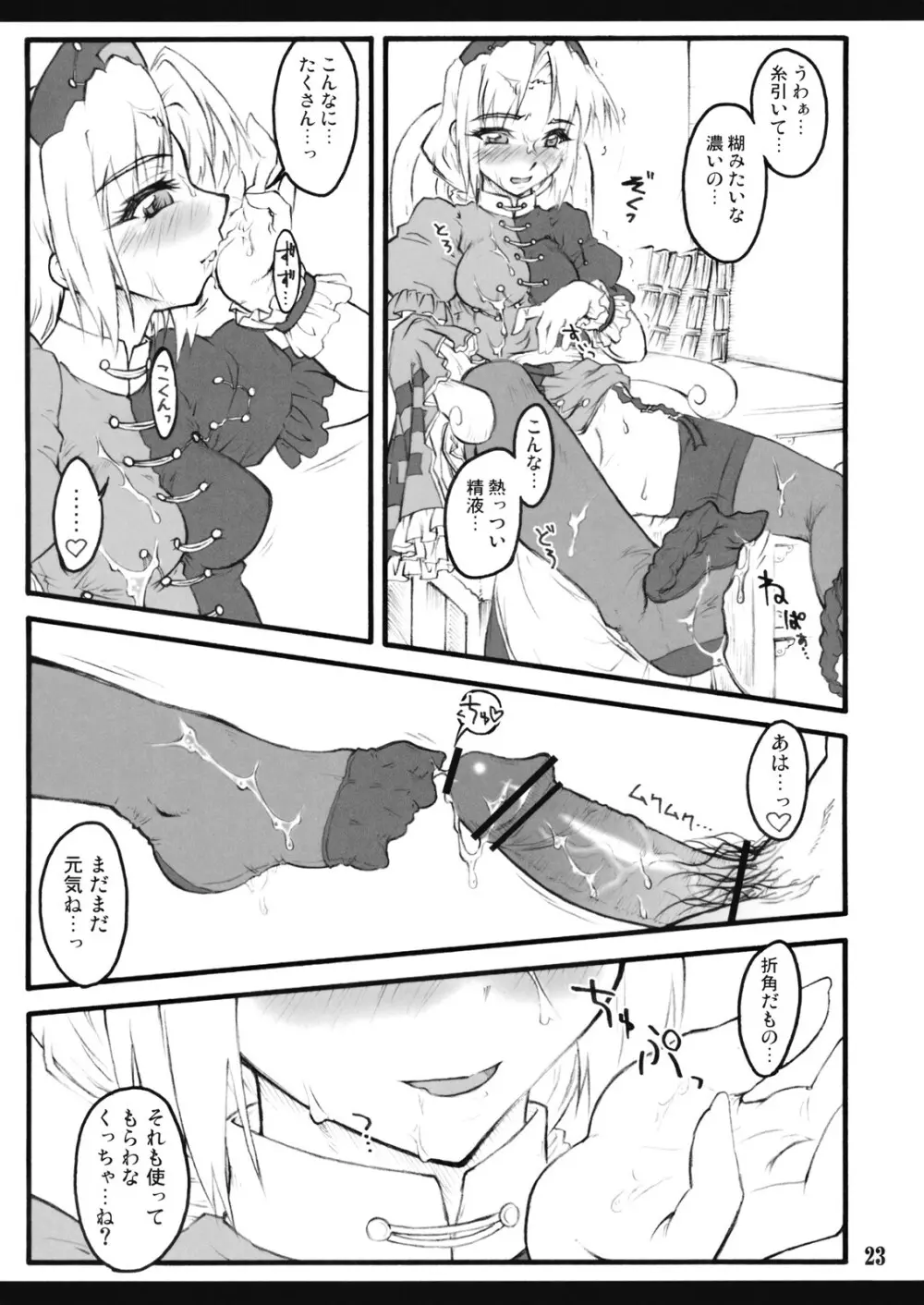 永琳~東方少女催淫~ Page.24