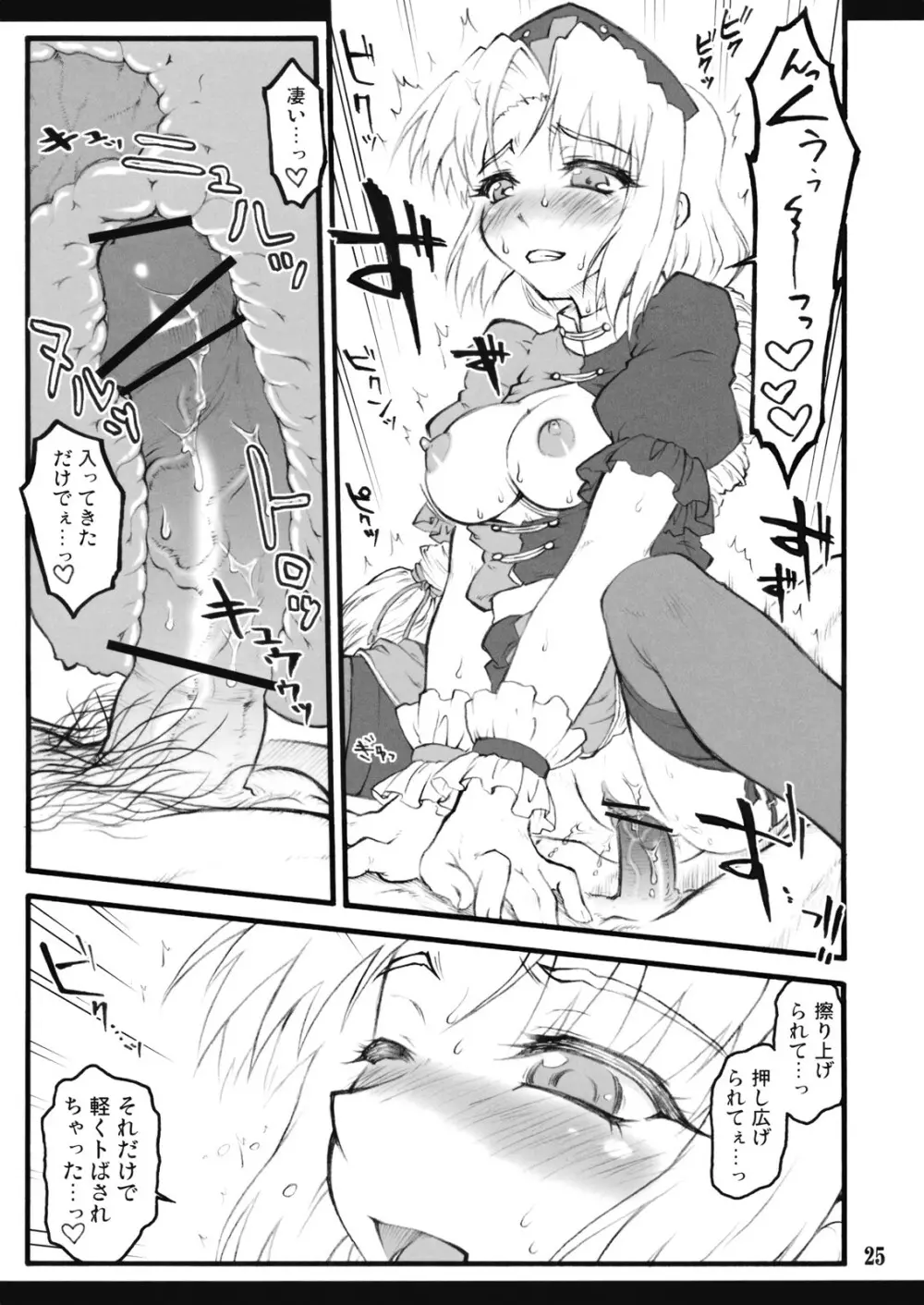 永琳~東方少女催淫~ Page.26
