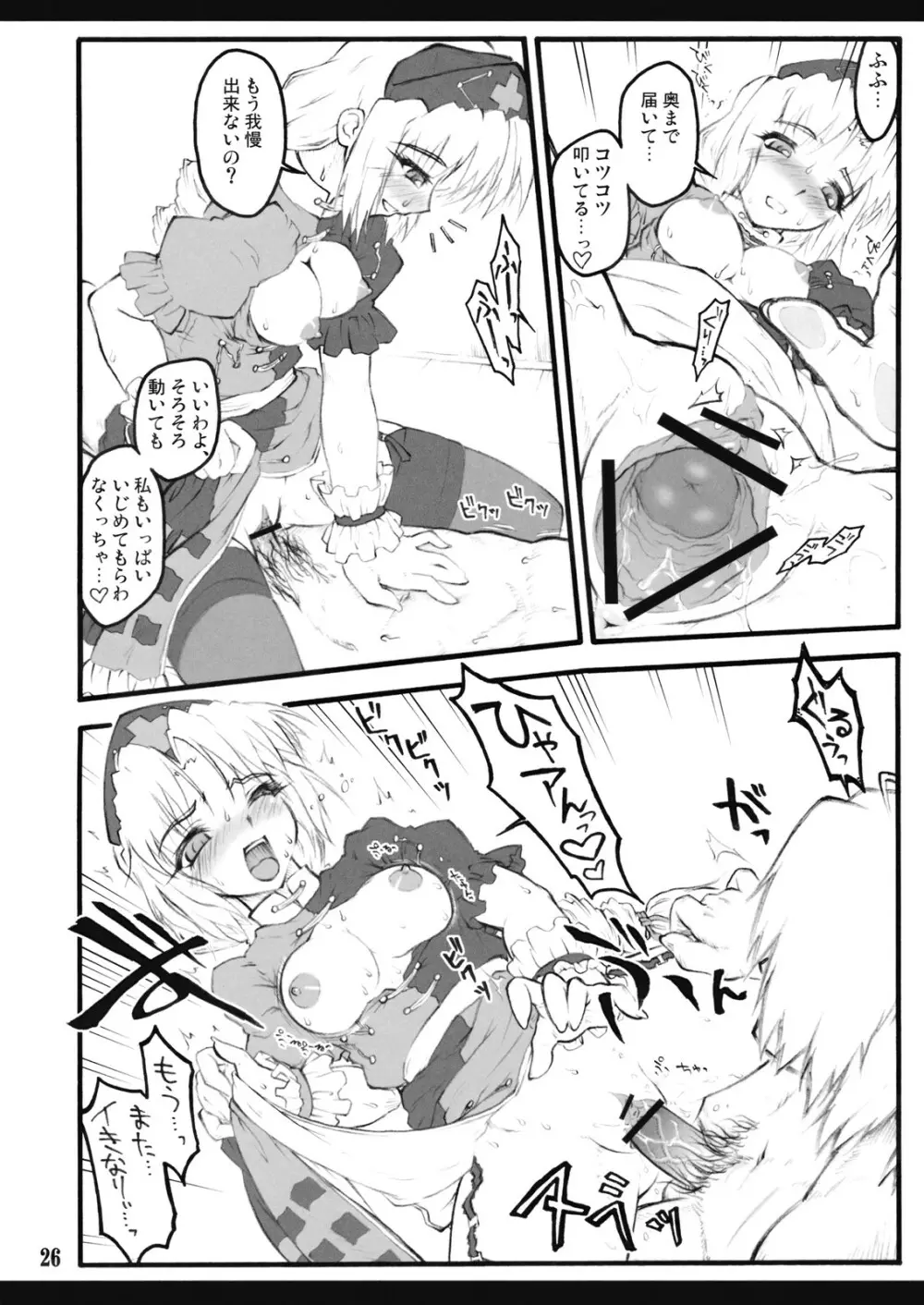 永琳~東方少女催淫~ Page.27