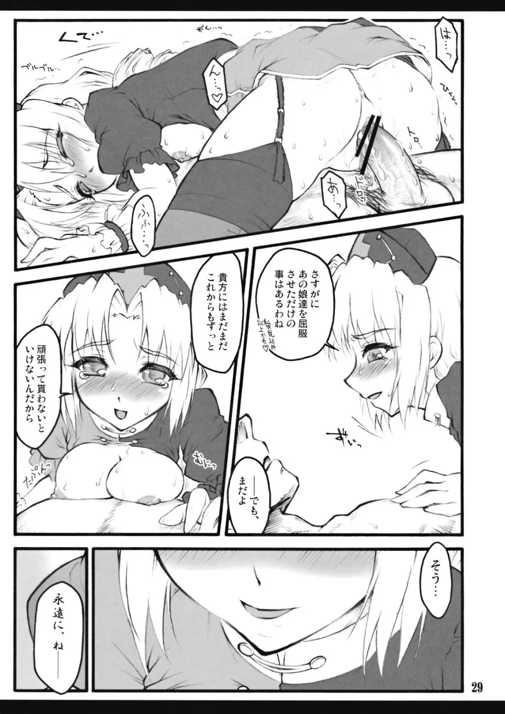 永琳~東方少女催淫~ Page.30