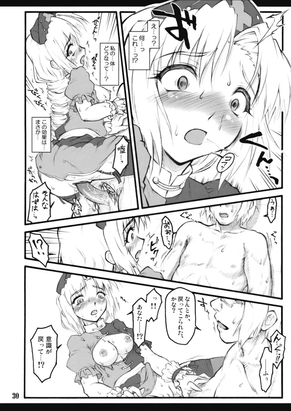 永琳~東方少女催淫~ Page.31