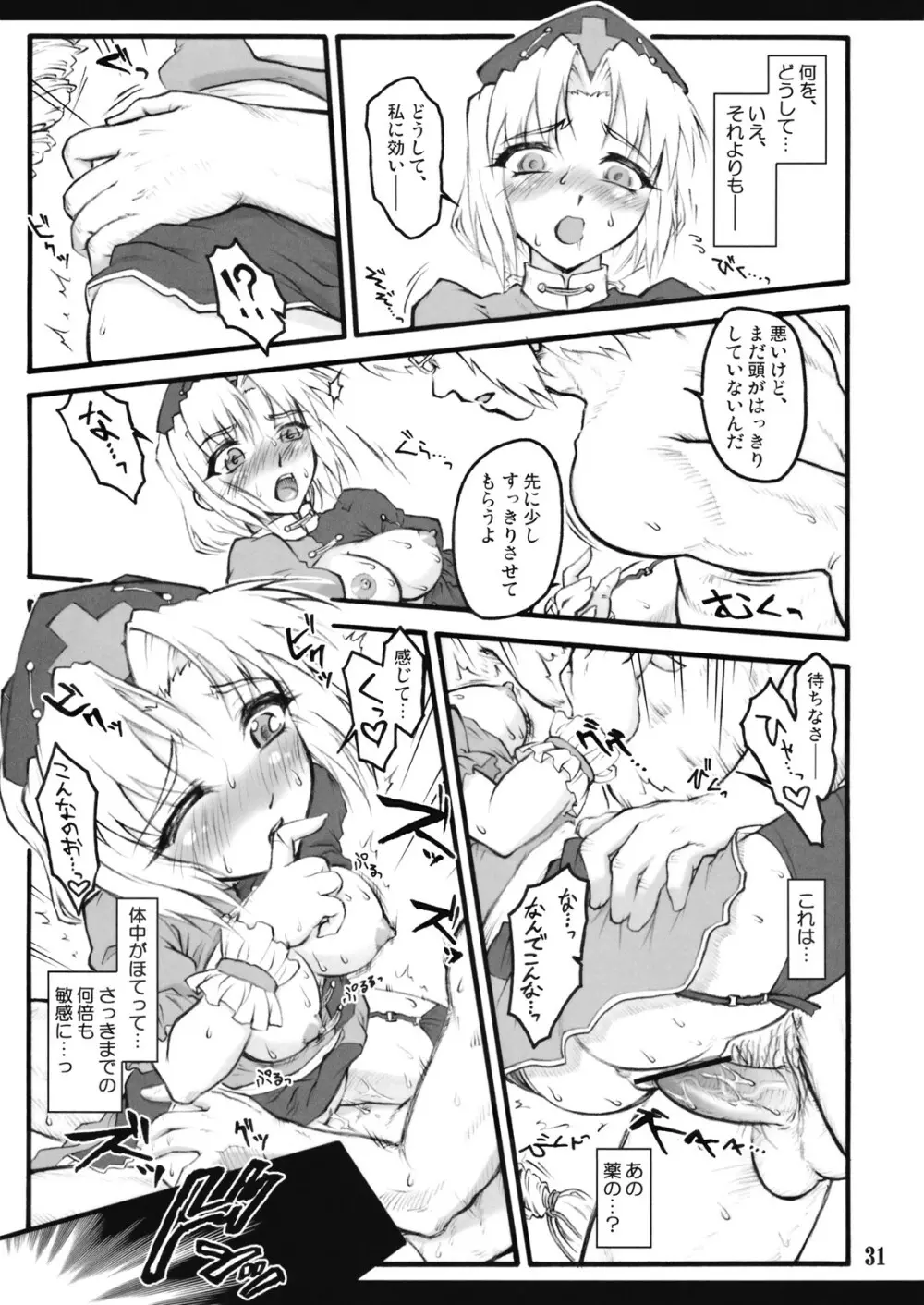 永琳~東方少女催淫~ Page.32