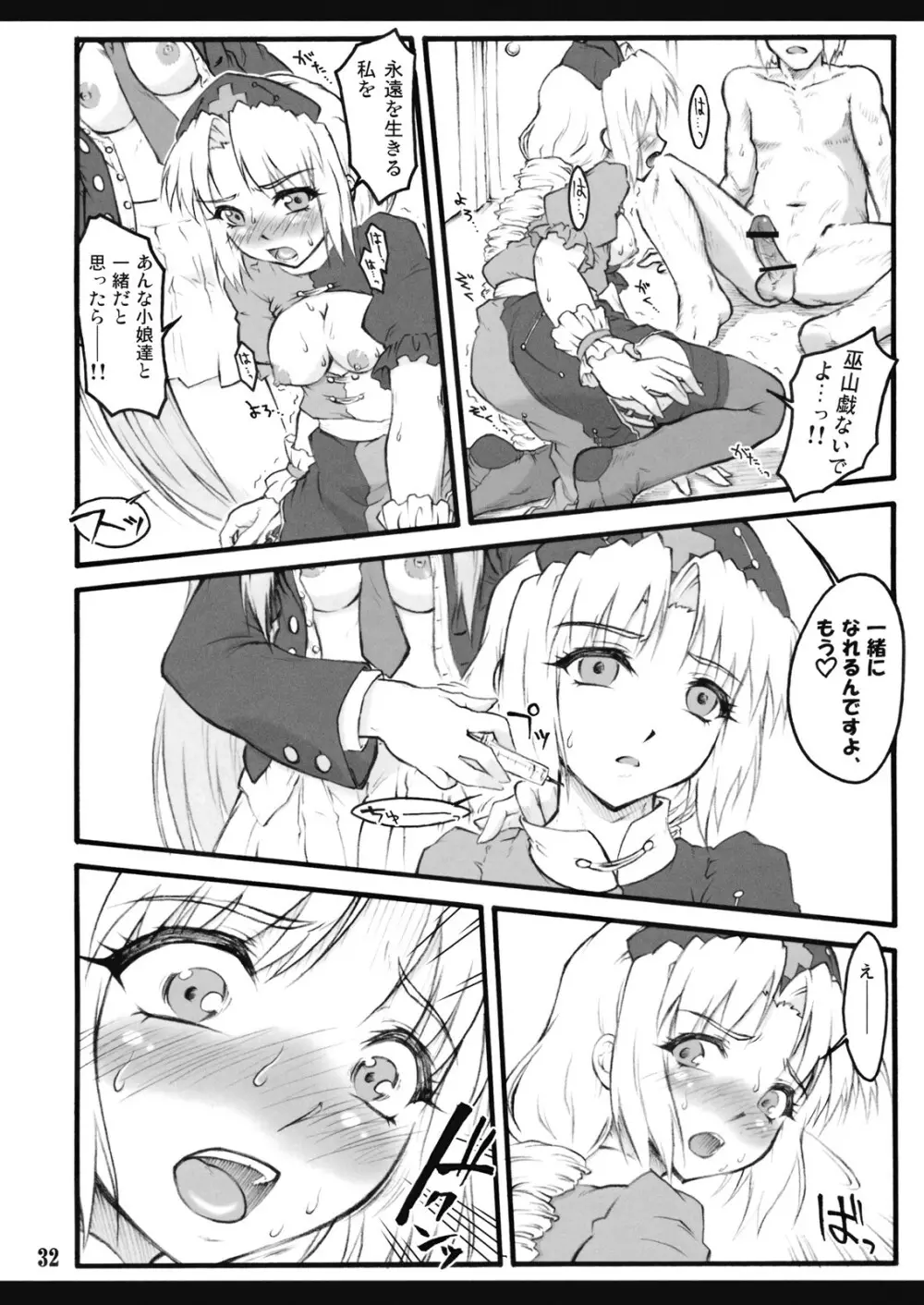 永琳~東方少女催淫~ Page.33