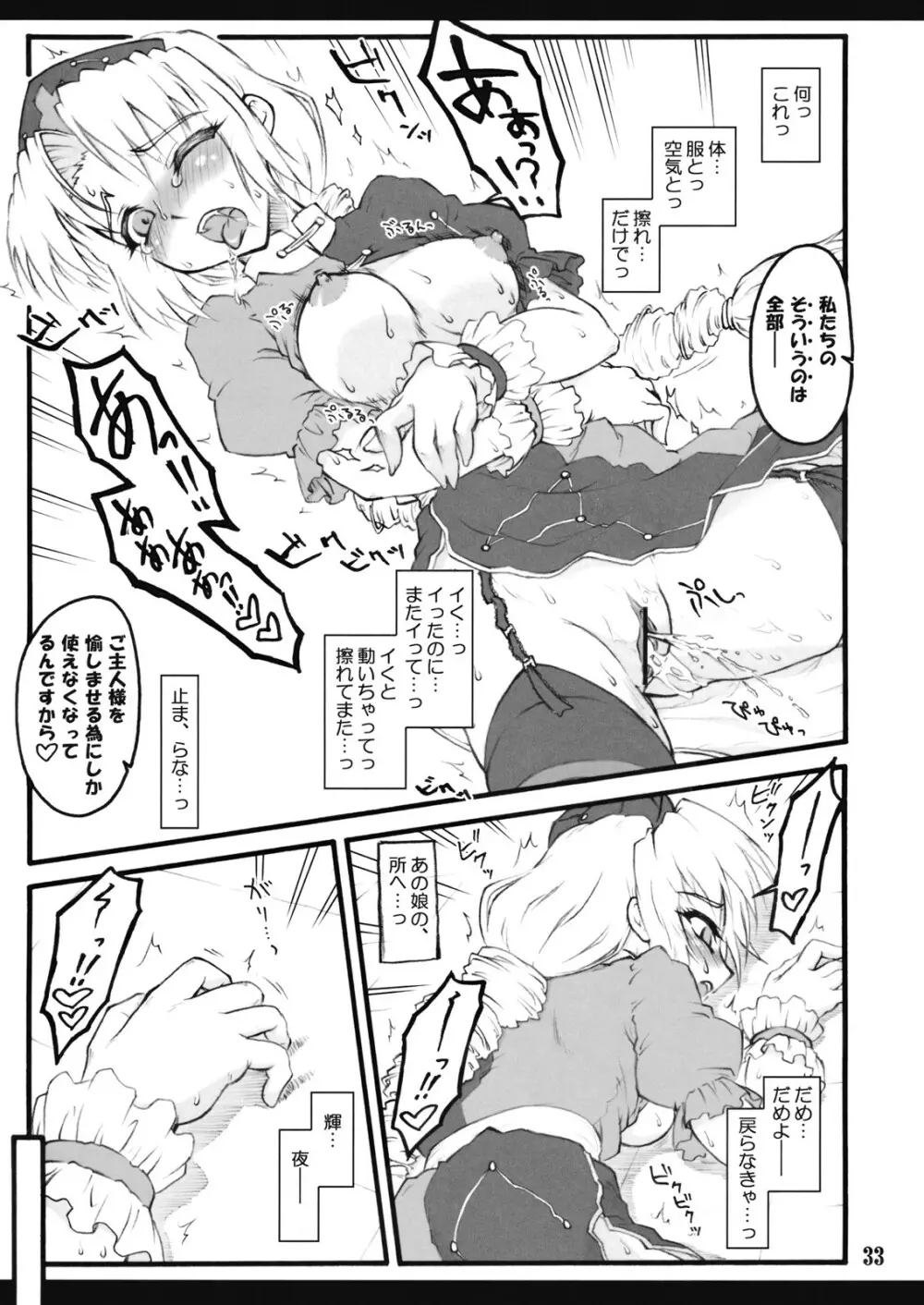 永琳~東方少女催淫~ Page.34